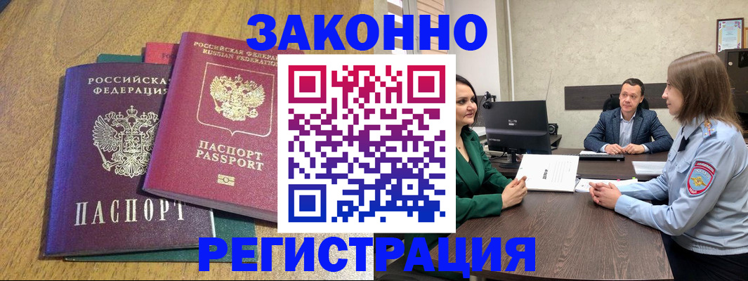 где прописаться в Нововоронеже