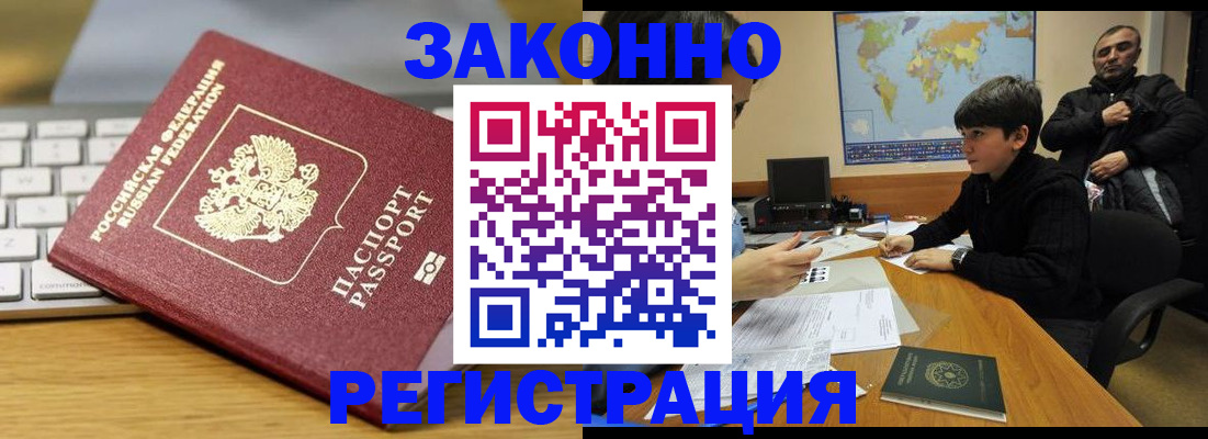 временная регистрация недорого в Нововоронеже